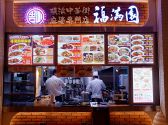 福満園 マークイズ みなとみらい店の詳細