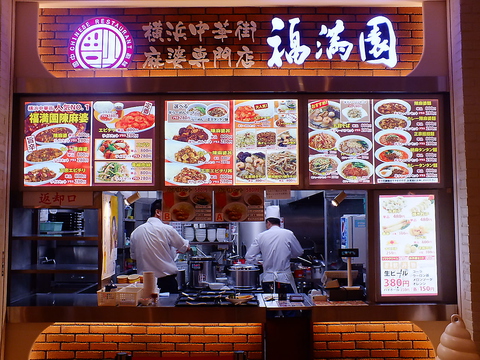 本格麻婆豆腐が楽しめるお店!みなとみらいマークイズのフードコート!ぜひご賞味を!