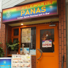 INDIAN RESTAURANT PANAS パナス 茗荷谷店(茗荷谷/アジア・エスニック 