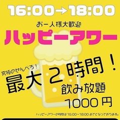 【超お得★せんべろ】ハッピーアワー◎