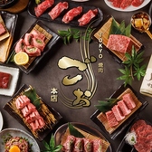 TOKYO焼肉ごぉ 本店の詳細