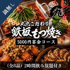 丸九 阿見荒川沖店のコース写真