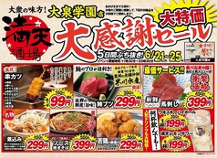 満天酒場 大泉学園店のおすすめポイント1