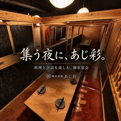 あじ彩 壱号館の雰囲気3