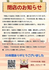 USHINABE 森ノ宮店の写真