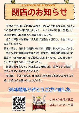 2025年6月30日にて閉店致します。長年にわたるご愛顧ありがとうございました！
