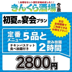 金の蔵 池袋サンシャイン通り店のコース写真