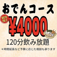 居酒屋BAR 禅 ZENのコース写真