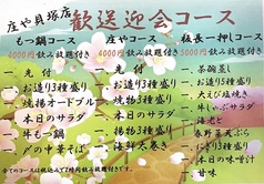 板前がいる町の酒場 庄や 貝塚店のコース写真