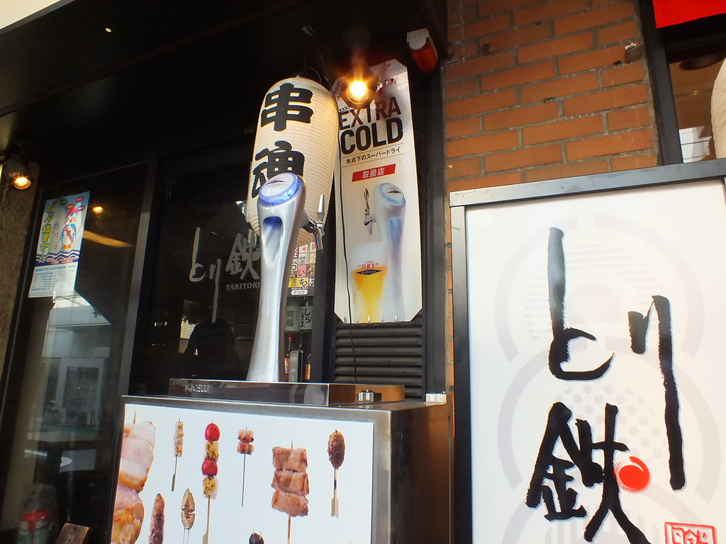 いらっしゃいませ♪とり鉄経堂店へようこそ！経堂駅より徒歩3分の位置に当店がございます。