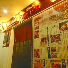 炭火居酒屋 炎 北1条店の外観3