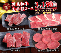 あみやき亭Plus 浜松曳馬店のコース写真