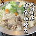 料理メニュー写真&nbsp;【冬季限定】博多水炊き