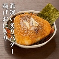 料理メニュー写真&nbsp;罪深い炙りバター揚げおにぎり