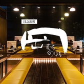 日之出町 岡むらのぼるの詳細