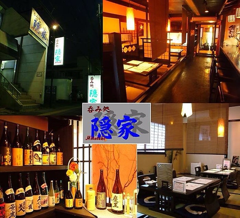 Hitotoki ノ 隠家 ひとときのかくれが 都賀店 都賀 居酒屋 ネット予約可 ホットペッパーグルメ