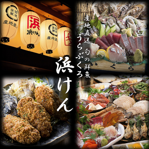 旬の魚を囲んでＴｈｅ日本的な居酒屋づかいを楽しめるうらぶくろの活気あふれる居酒屋