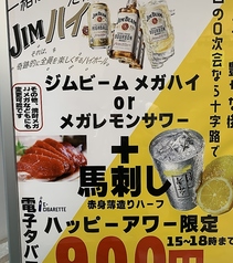 メガ焼酎+赤身セット
