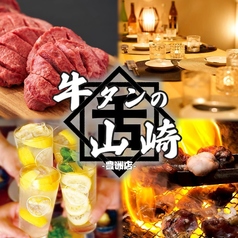 個室居酒屋 喫煙可能 豊洲直送鮮魚と炭火焼き鳥 牛タンの山崎 豊洲店特集写真1