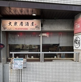 睦月酒場 千石店の雰囲気2