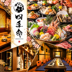 四季邸 SHIKITEI 豊橋店の写真