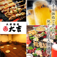 大衆居酒屋大吉の雰囲気1