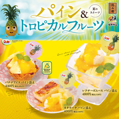 夏のスイーツ《パイン&トロピカルフルーツ》