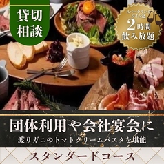 meat&wine BACCHUS ミートアンドワイン バッカスのコース写真