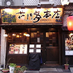 半個室のテーブル席です(6名～10名様用) ※個室の詳細はお店にお問い合わせください