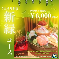 東三国 海鮮食堂 おーうえすとのコース写真