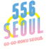 556 SEOUL 川崎店ロゴ画像