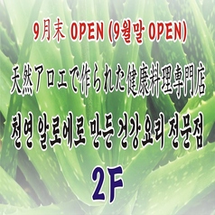 11月11日オープン♪ ★定番韓国料理もご用意★