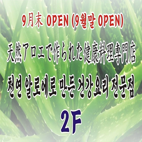 11/11に新大久保に新規オープン♪