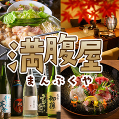 満腹屋 金山店の写真