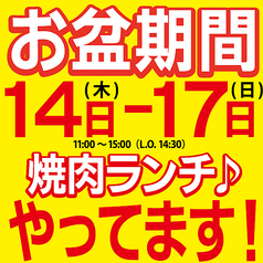 やきにくの蔵 今治店の写真
