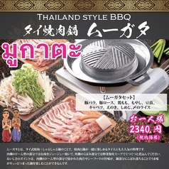 タイ焼肉鍋ムガータ