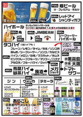 ドリンクメニュー