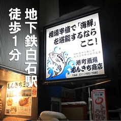 もんきち商店 白石店の外観1