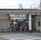 【駅から店までの道案内１】高砂駅より徒歩2分！