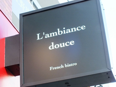 L'ambiance douce ランビアンス ドゥ―スの外観2