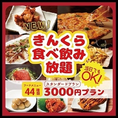 金の蔵 池袋サンシャイン通り店のコース写真