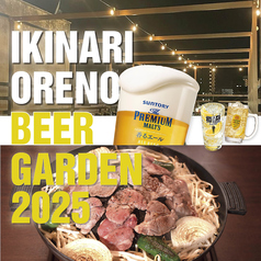 いきなり俺のジンギスカン 水戸店のコース写真