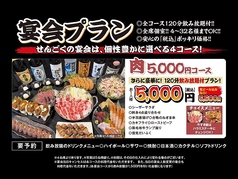 個室のせんごく 末広本店のコース写真