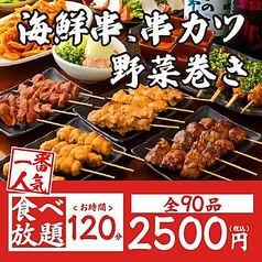 【個室完備】 炭火焼き鳥食べ放題　みんなの家　宮崎橘通り店の特集写真