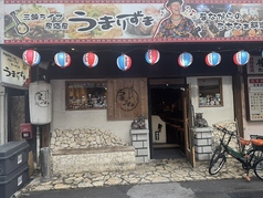うまりずまの雰囲気3