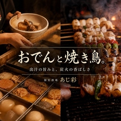 あじ彩 新宿のおすすめ料理1