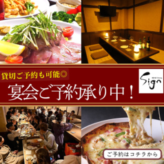 隠れ家 Dining Sign特集写真1