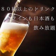 豊富な飲み放題メニュー