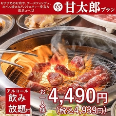 居酒屋 焼肉 甘太郎 千里中央店のおすすめ料理3