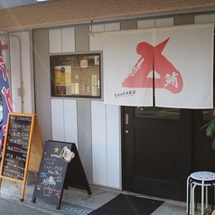 鮪屋　SANKAKU
